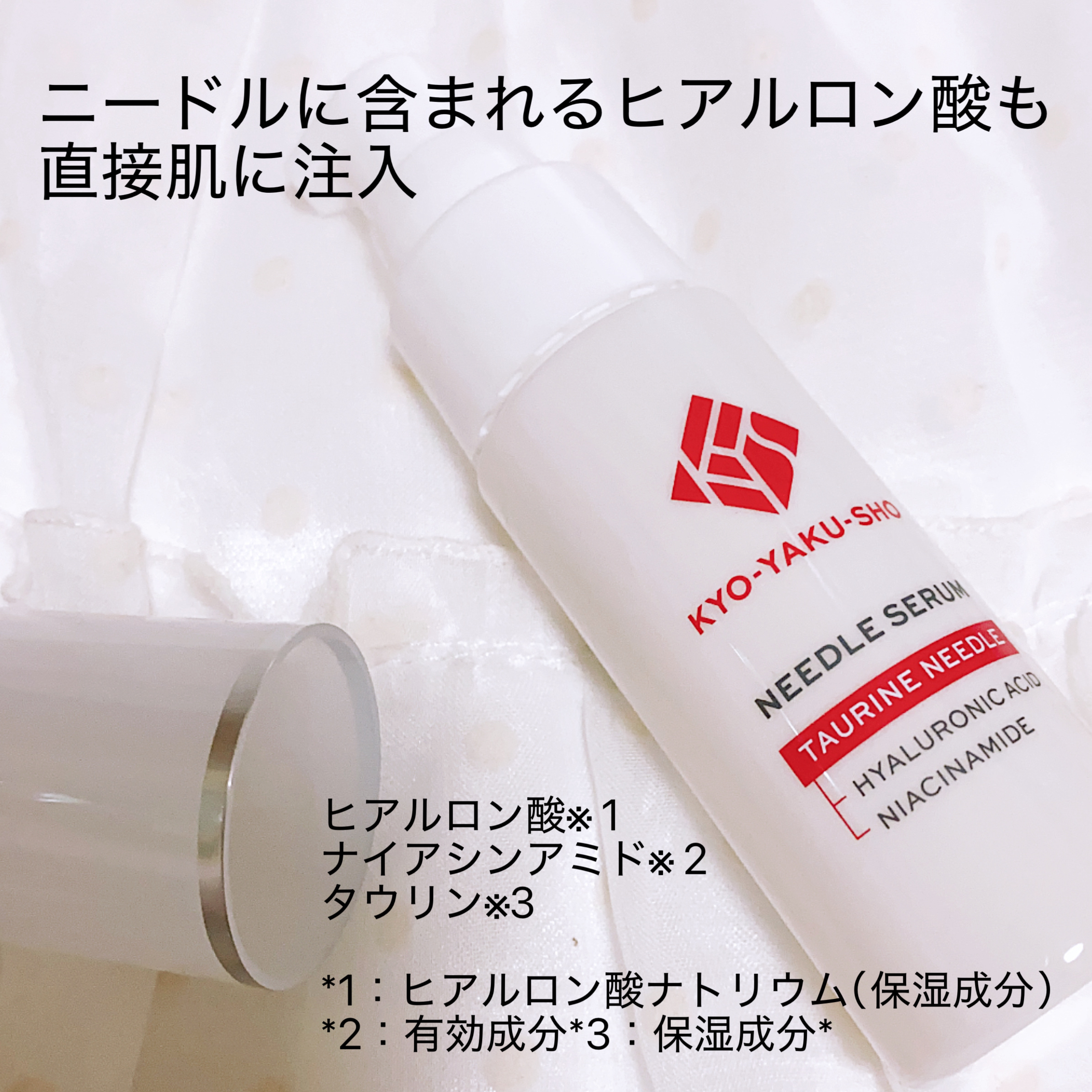 京薬粧 薬用ニードル美容液/京薬粧/美容液を使ったクチコミ（2枚目）