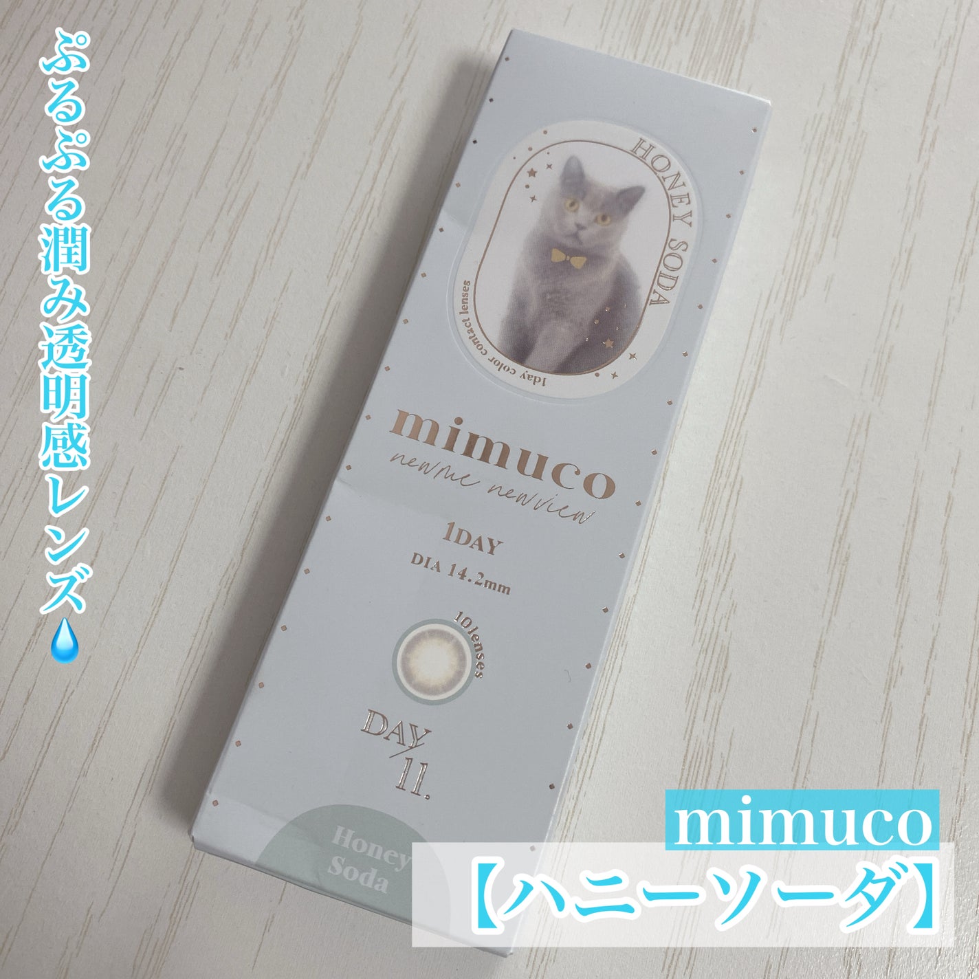 mimuco 1day/mimuco/ワンデー(1DAY)カラコンを使ったクチコミ(1枚目)