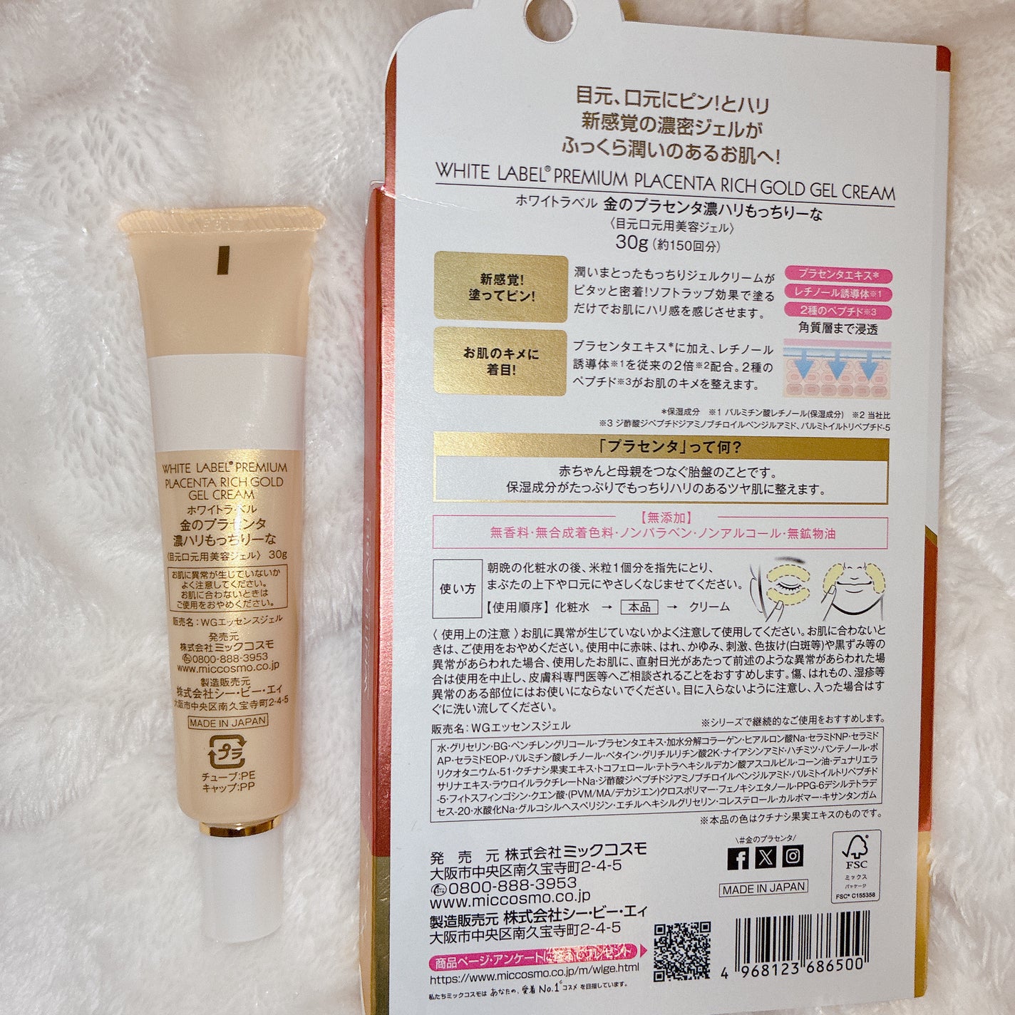 金のプラセンタ濃ハリもっちりーな/ホワイトラベル/アイケア・アイクリームを使ったクチコミ(3枚目)