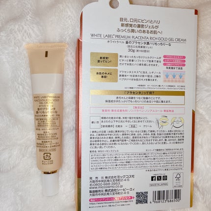 金のプラセンタ濃ハリもっちりーな/ホワイトラベル/アイケア・アイクリームを使ったクチコミ(3枚目)