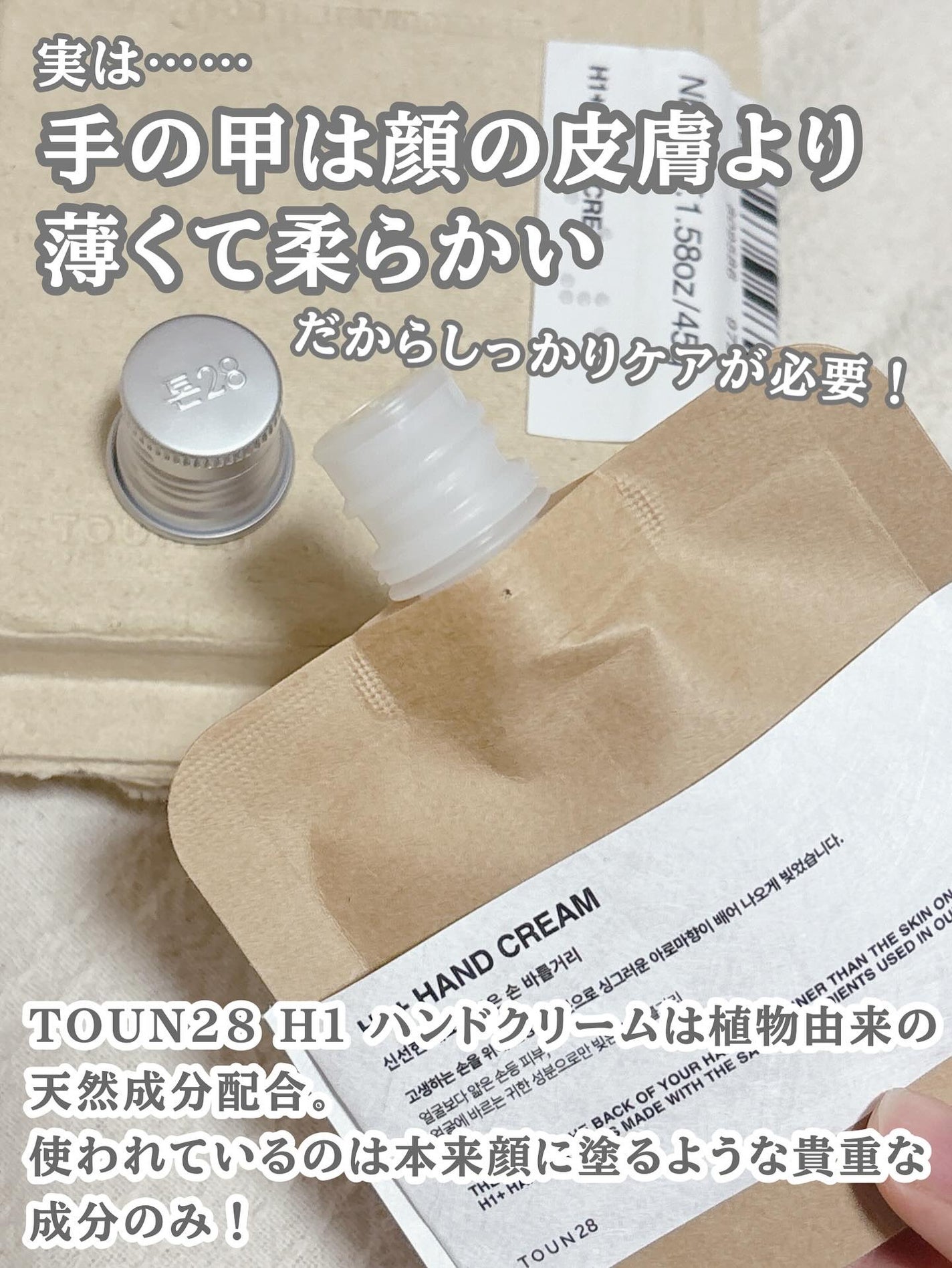 ORGANIC 69% H1 HAND CREAM/TOUN28/ハンドクリームを使ったクチコミ(2枚目)