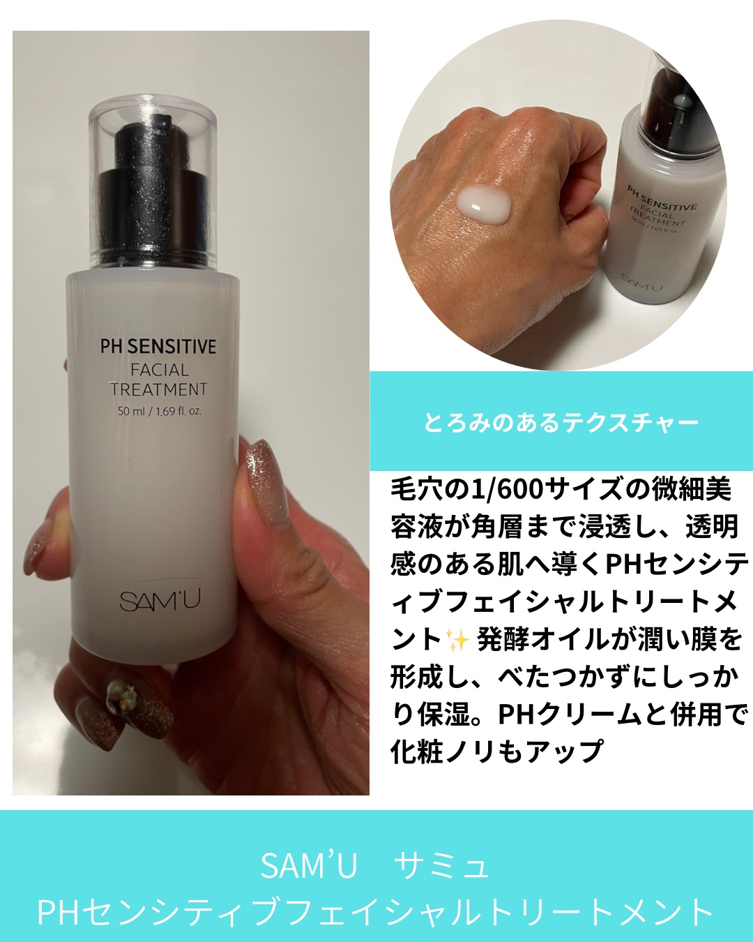 サミュ PHセンシティブフェイシャルトリートメント/SAM'U/美容液を使ったクチコミ（3枚目）