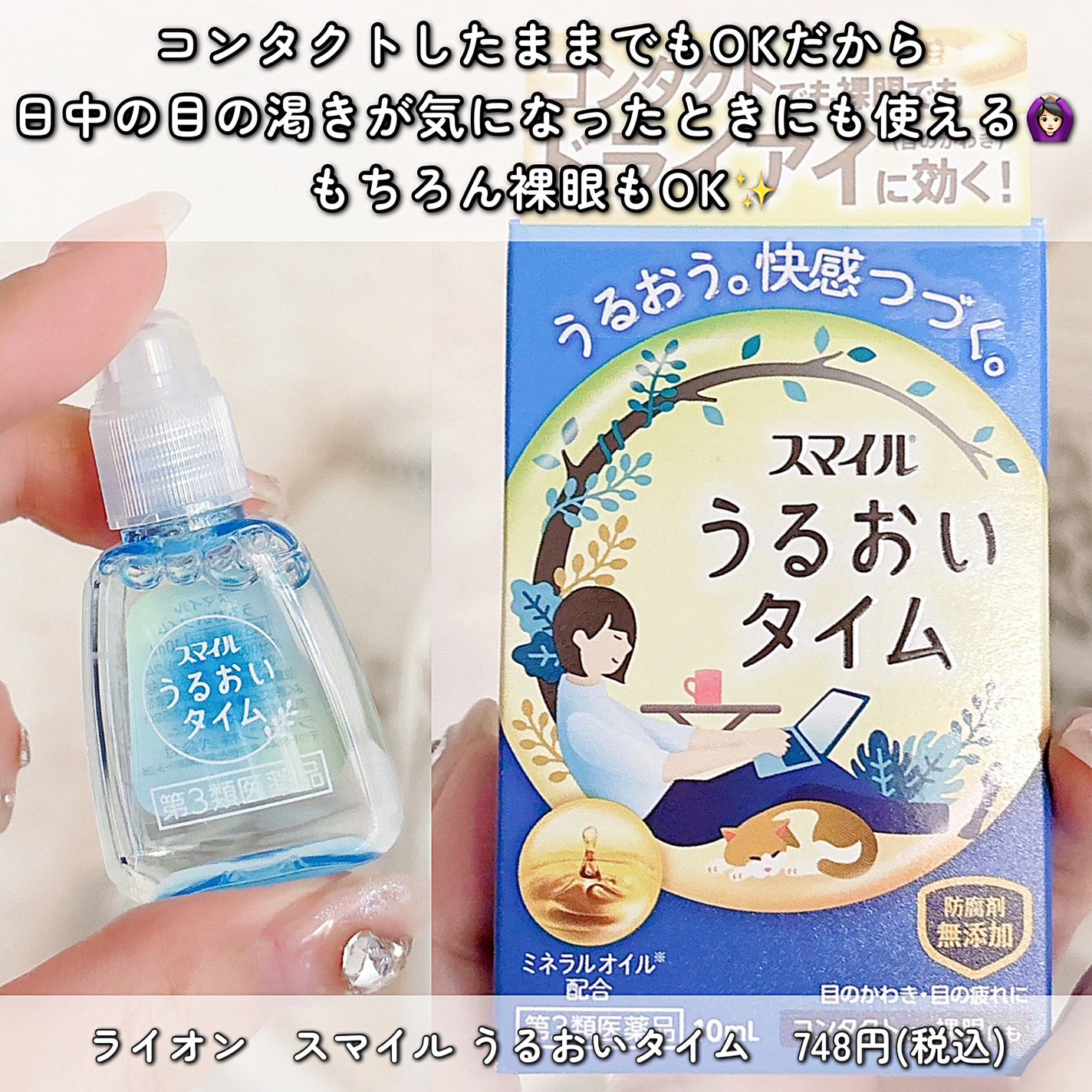 スマイル うるおいタイム/ライオン/その他を使ったクチコミ(2枚目)