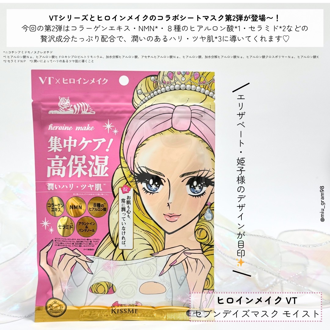 ヒロインメイク VTセブンデイズマスク モイスト/ヒロインメイク×VT/シートマスク・パックを使ったクチコミ（2枚目）