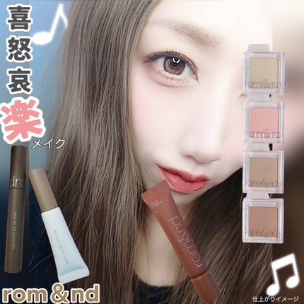 るな フォロバ100♡ on LIPS 「ロムアンドで喜怒哀楽の“楽”メイク☕️🎶モカトーンでまとめたら..」(4枚目)