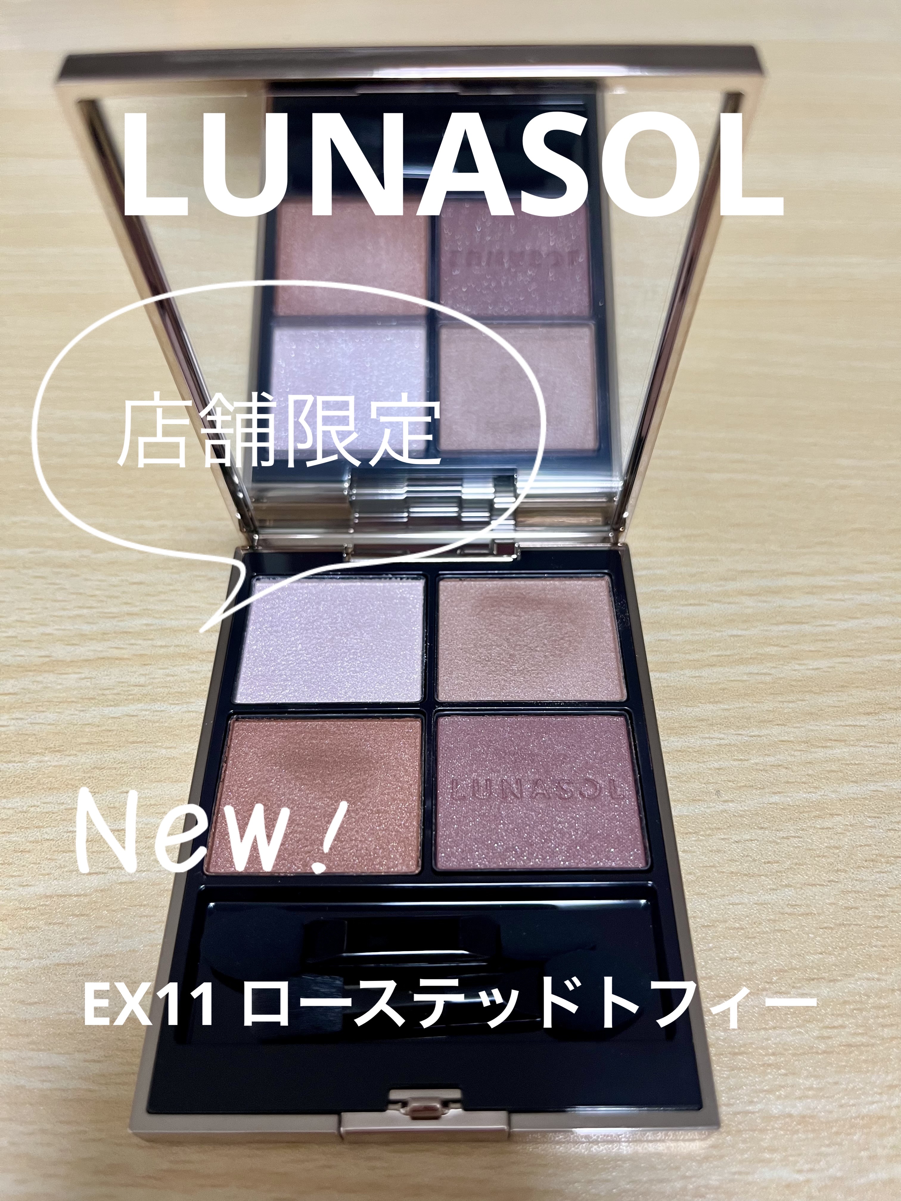 ルナソル アイカラーレーションN EX11 Roasted Toffee / LUNASOL