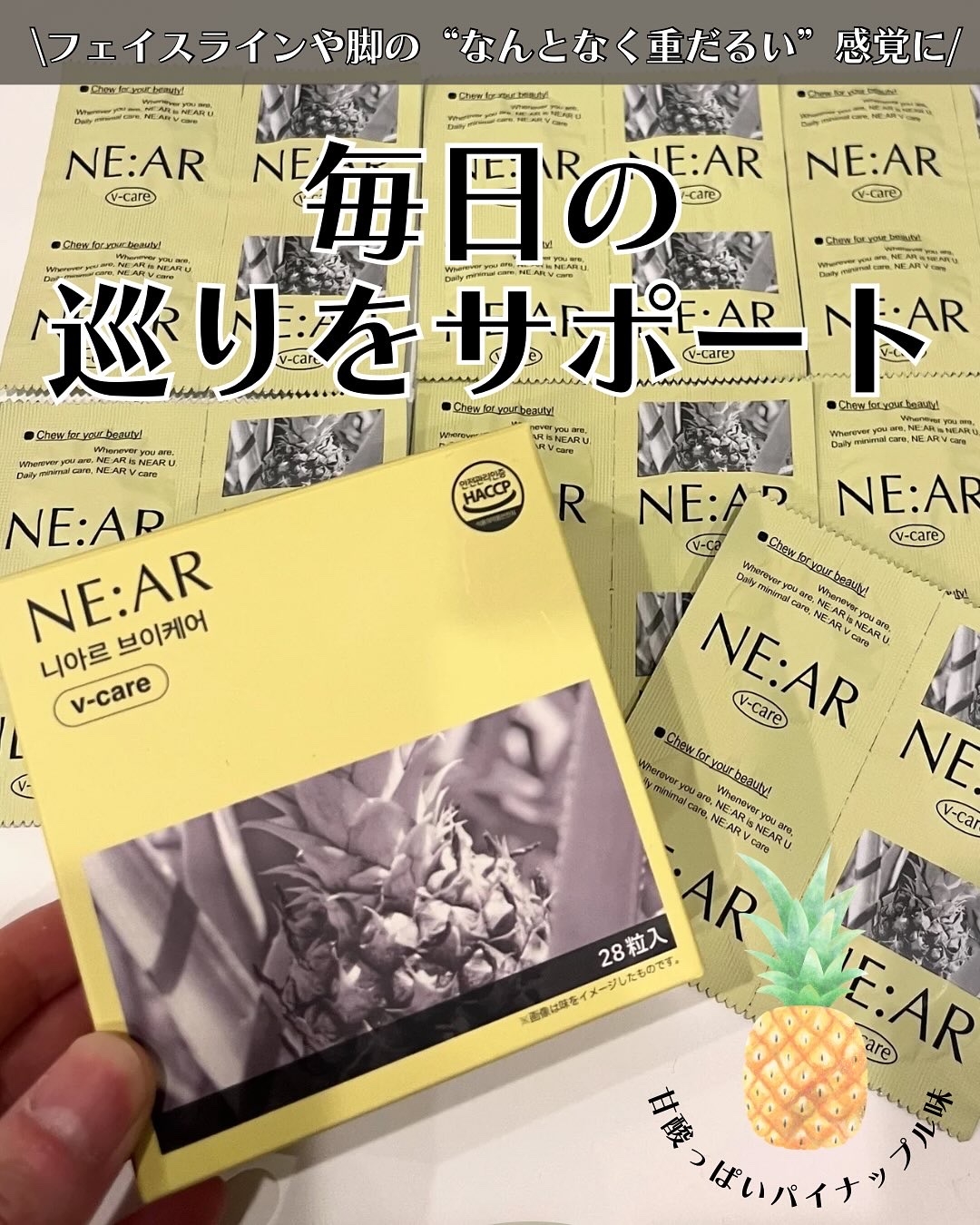 ニアル　Vケア/NE:AR/美容サプリメントを使ったクチコミ（1枚目）