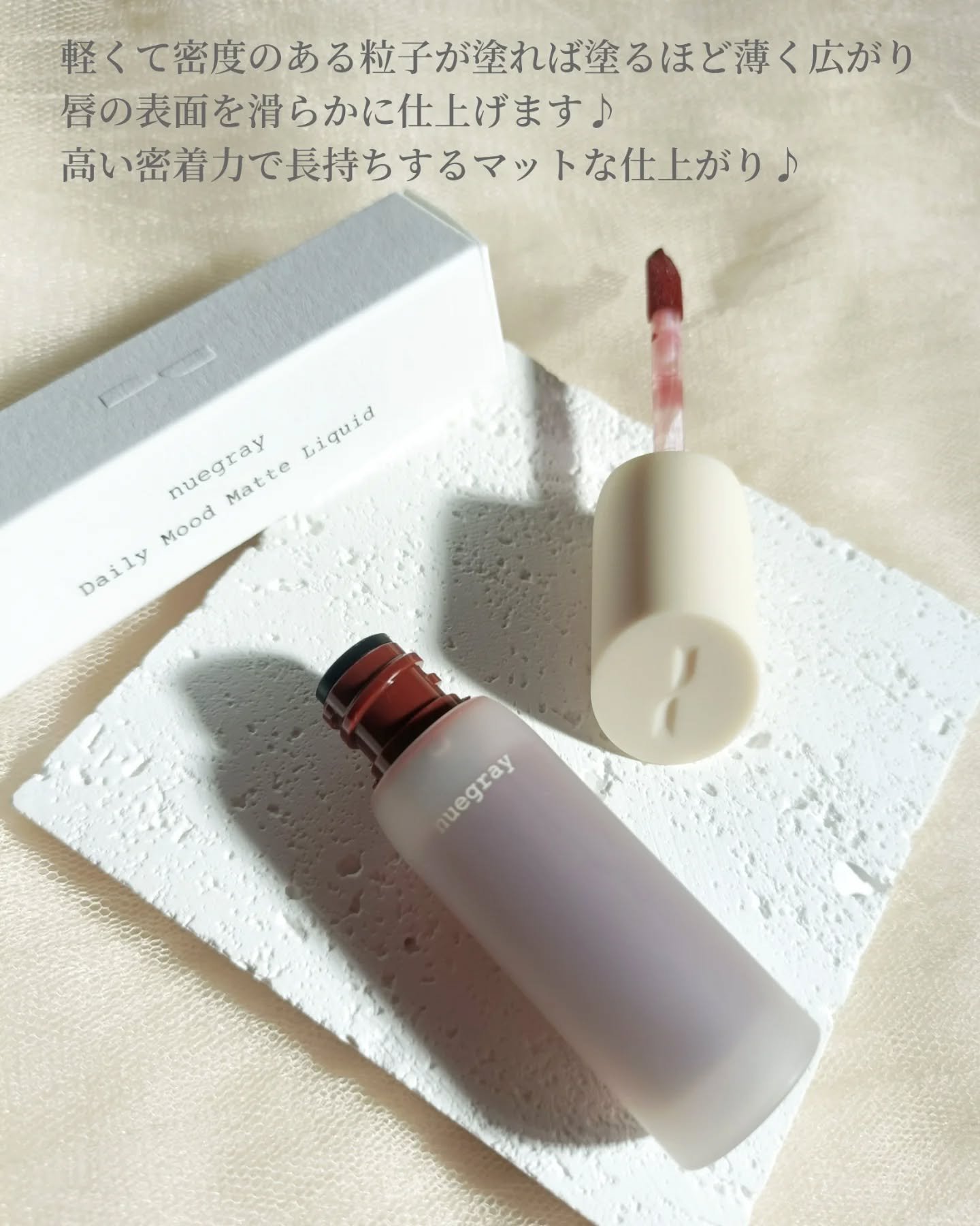 デイリームードマットリキッド/nuegray/リップグロスを使ったクチコミ（2枚目）