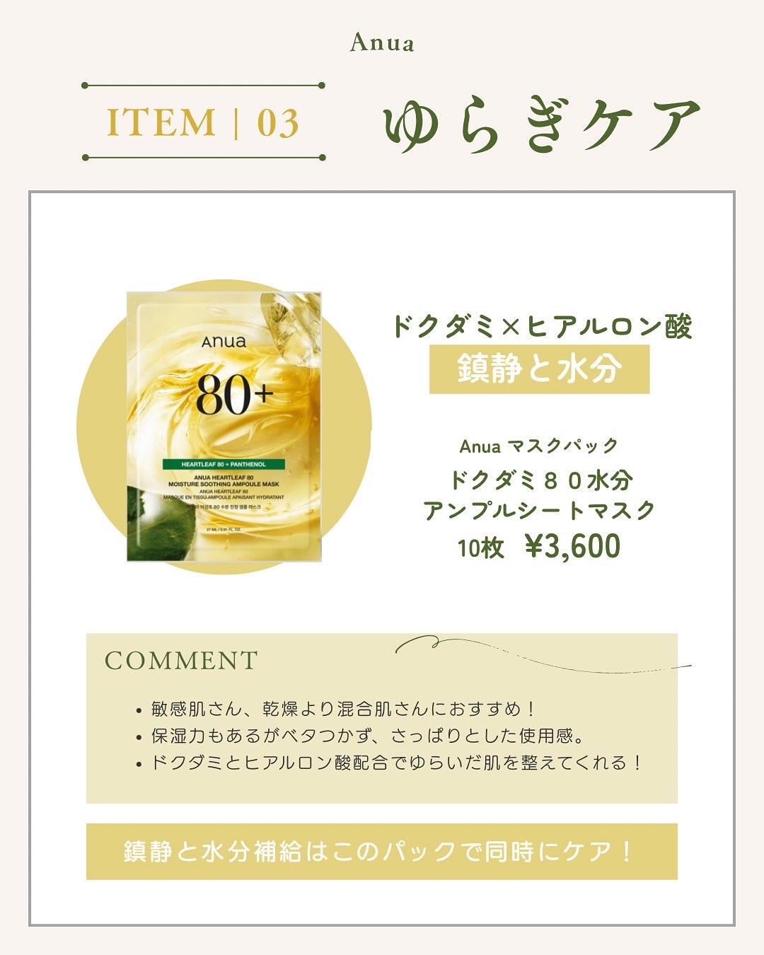 Anuaのシートマスク・パックを徹底比較】ビタミンC ブレミッシュセラム