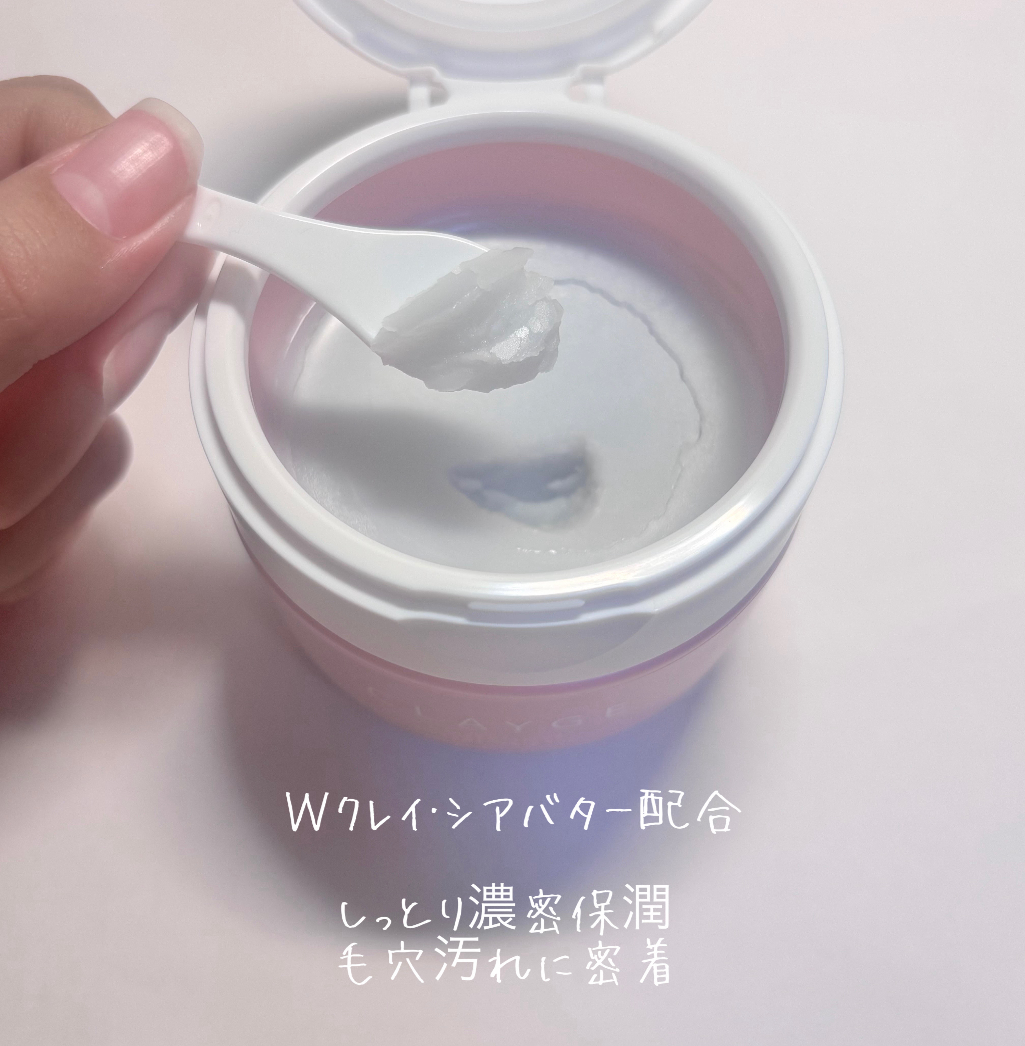 クレージュ モイスチャライジング クレンジングバーム/CLAYGE/クレンジングバームを使ったクチコミ（3枚目）