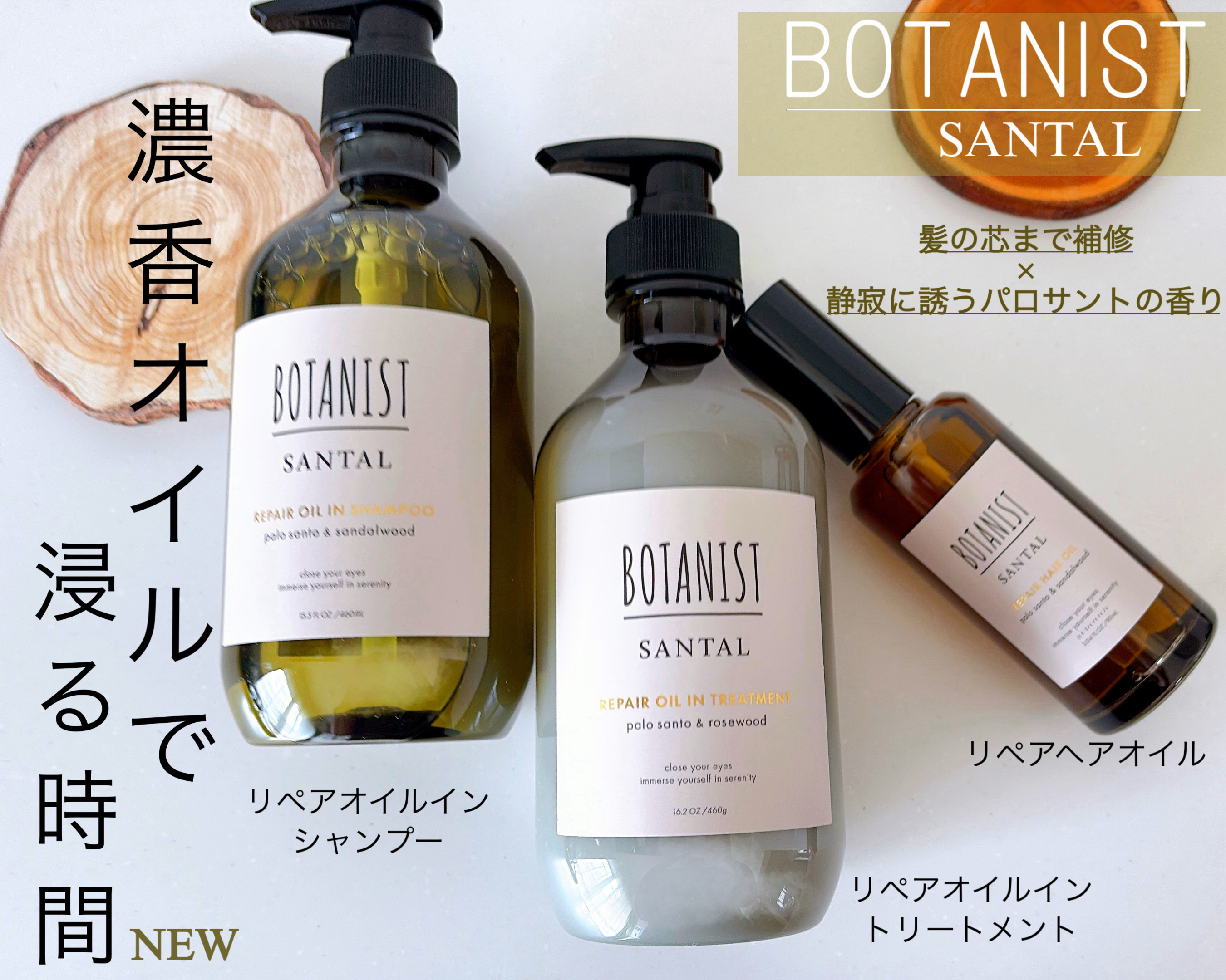 ボタニスト サンタル リペアオイルインシャンプー/トリートメント/BOTANIST/市販シャンプーを使ったクチコミ（1枚目）