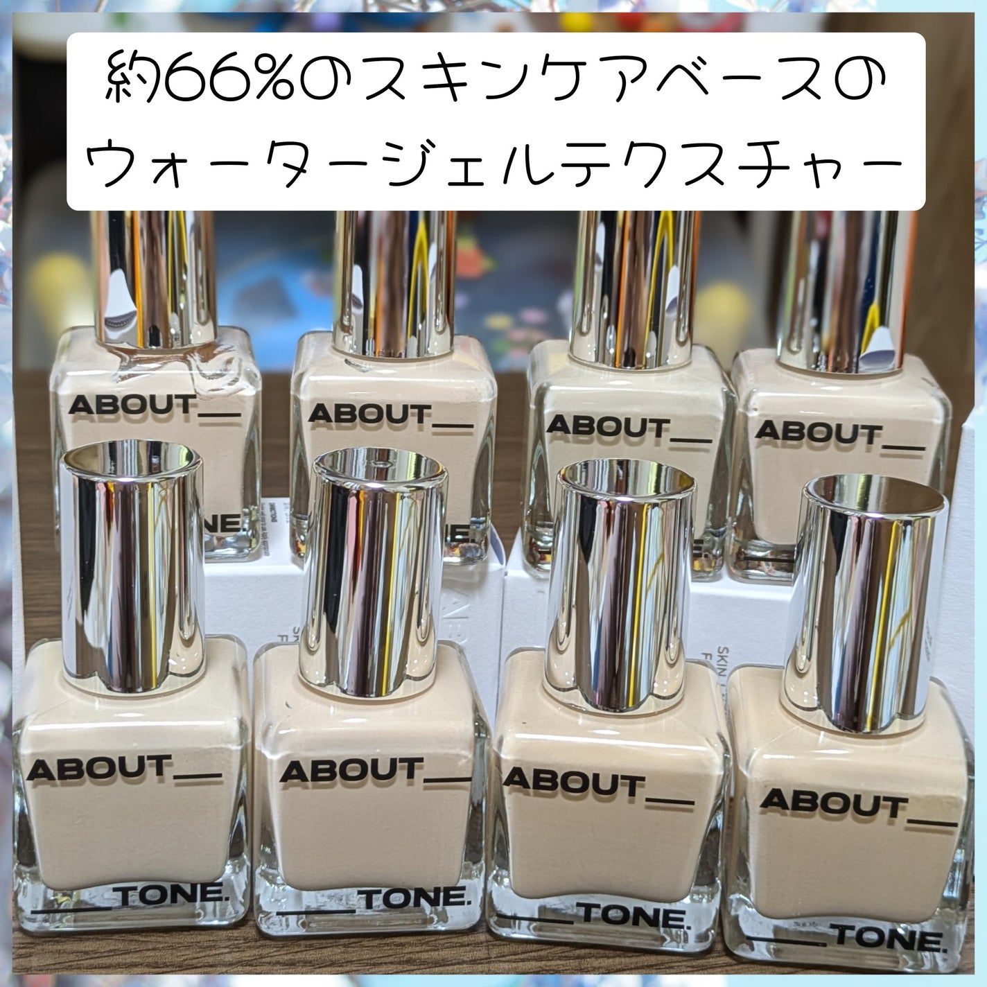 スキンレイヤーフィットファンデーション/ABOUT TONE/リキッドファンデーションを使ったクチコミ(2枚目)