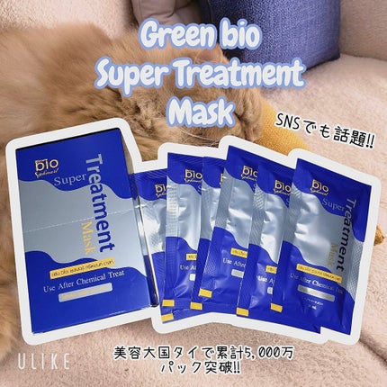 Bio Super Treatment/Green bio/ヘアマスク・ヘアパックを使ったクチコミ(1枚目)
