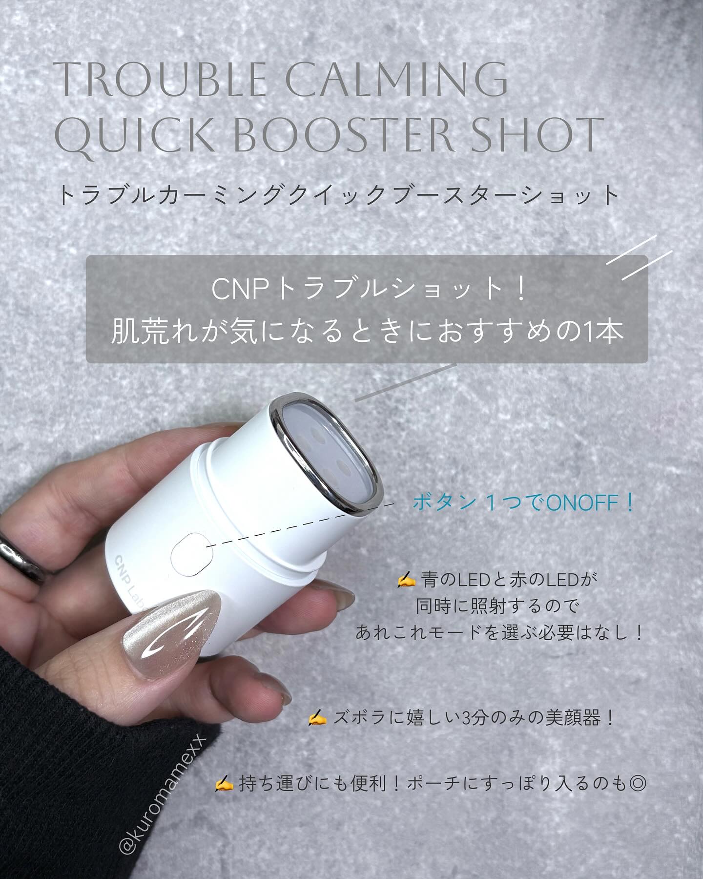 トラブルカーミングクイックブースターショット/CNP Laboratory/美顔器・マッサージを使ったクチコミ（2枚目）