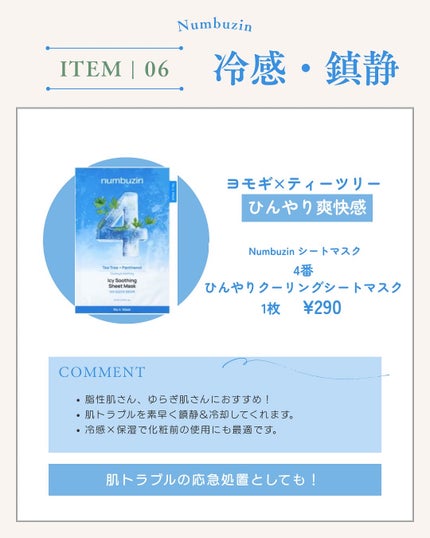 3番 すべすべキメケアシートマスク/numbuzin/シートマスク・パックを使ったクチコミ(7枚目)
