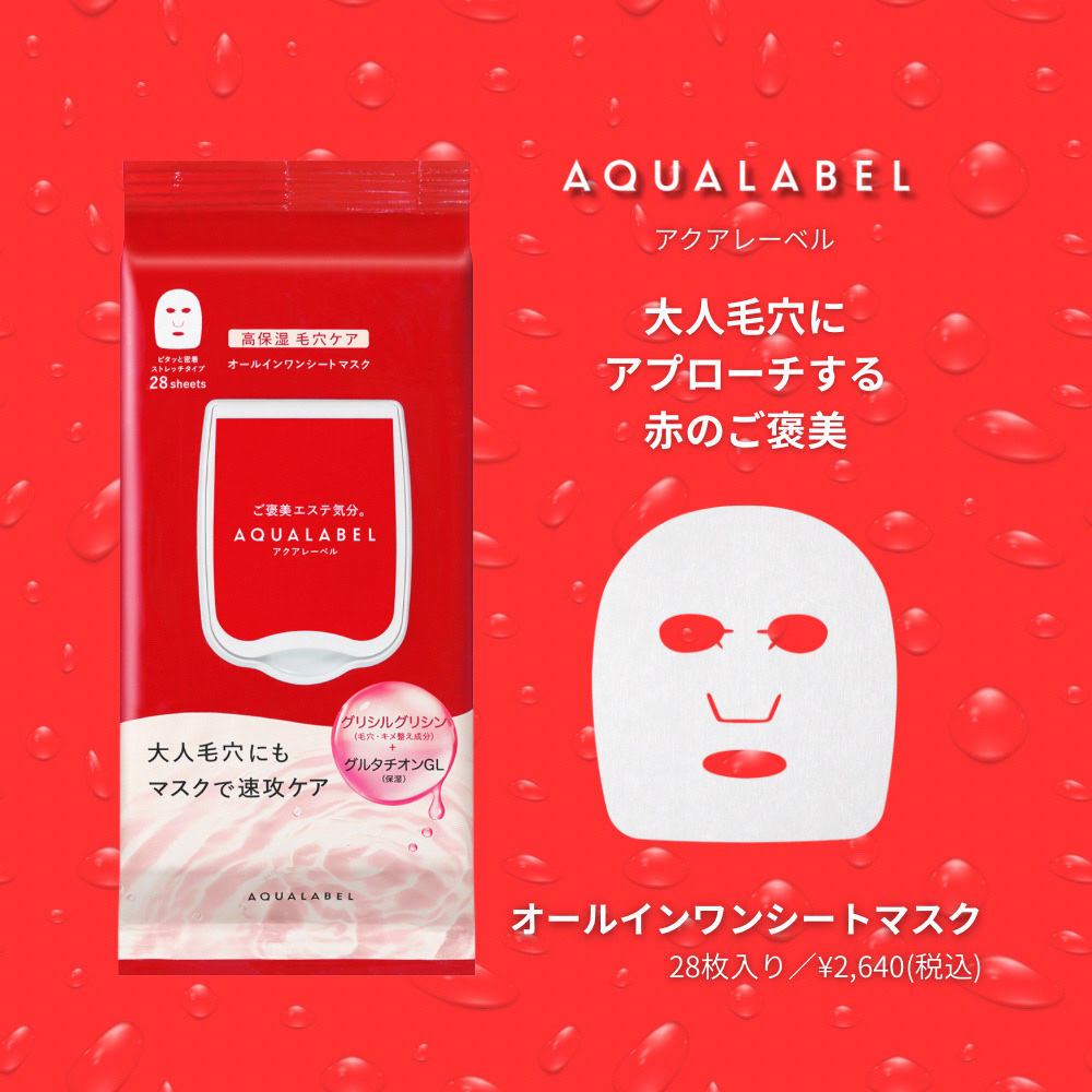 オールインワンシートマスク (モイストスムース)/アクアレーベル/シートマスク・パックを使ったクチコミ（1枚目）