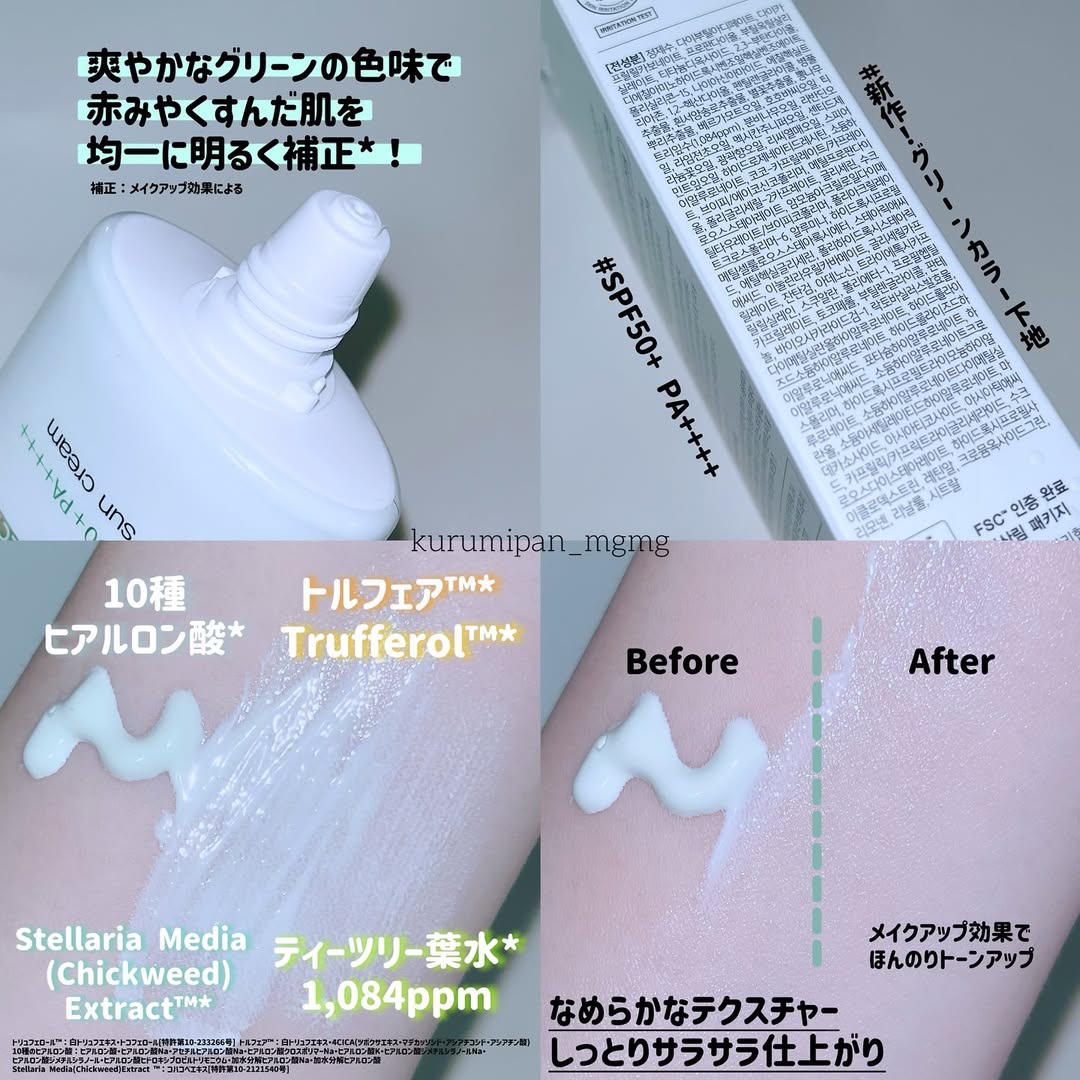 クリーンティーツリーリポソームトーンアップサンクリーム（グリーン）/ダルバ/日焼け止めクリームを使ったクチコミ（2枚目）