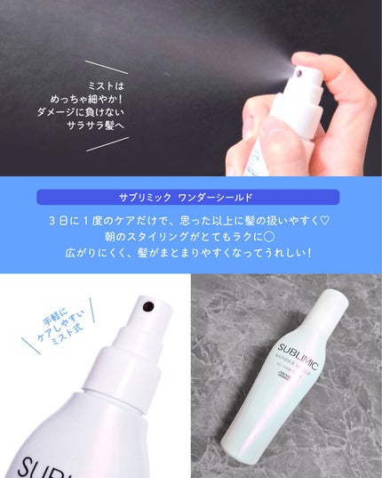 ワンダーシールド/サブリミック/アウトバストリートメントを使ったクチコミ(3枚目)