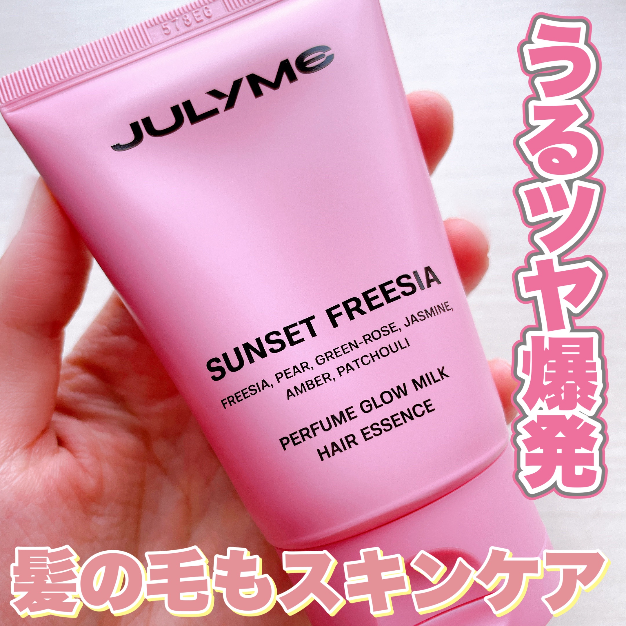 JUL7ME パフュームグロウミルクヘアエッセンス