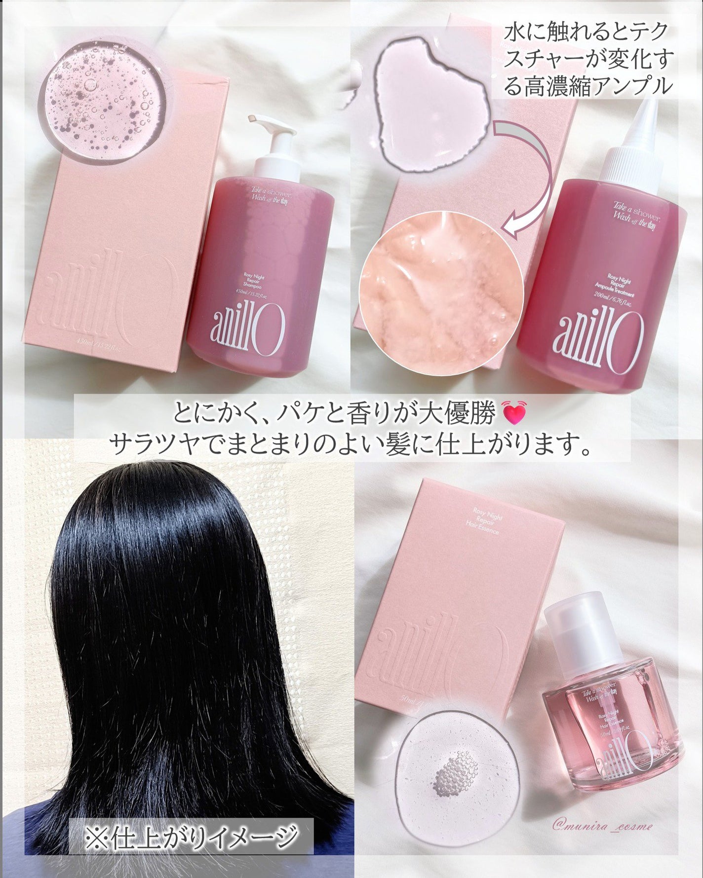 ロージーナイトヘアエッセンス/ANILLO/ヘアオイルを使ったクチコミ(3枚目)