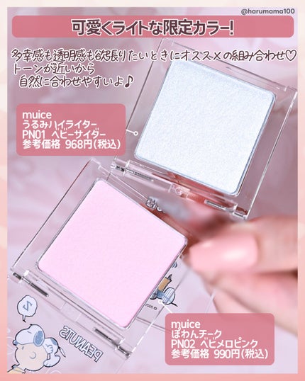 うるみハイライター/muice/パウダーハイライトを使ったクチコミ(2枚目)