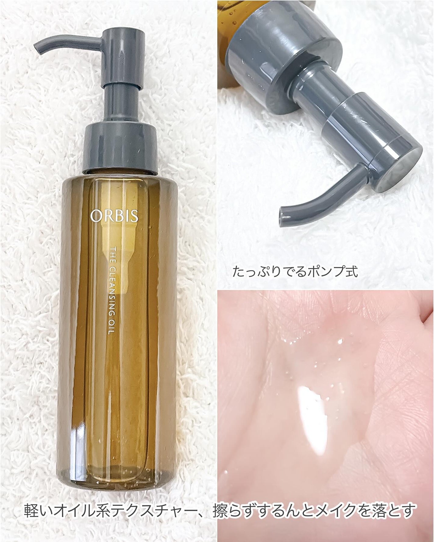 オルビス ザ クレンジング オイル/オルビス/オイルクレンジングを使ったクチコミ(3枚目)