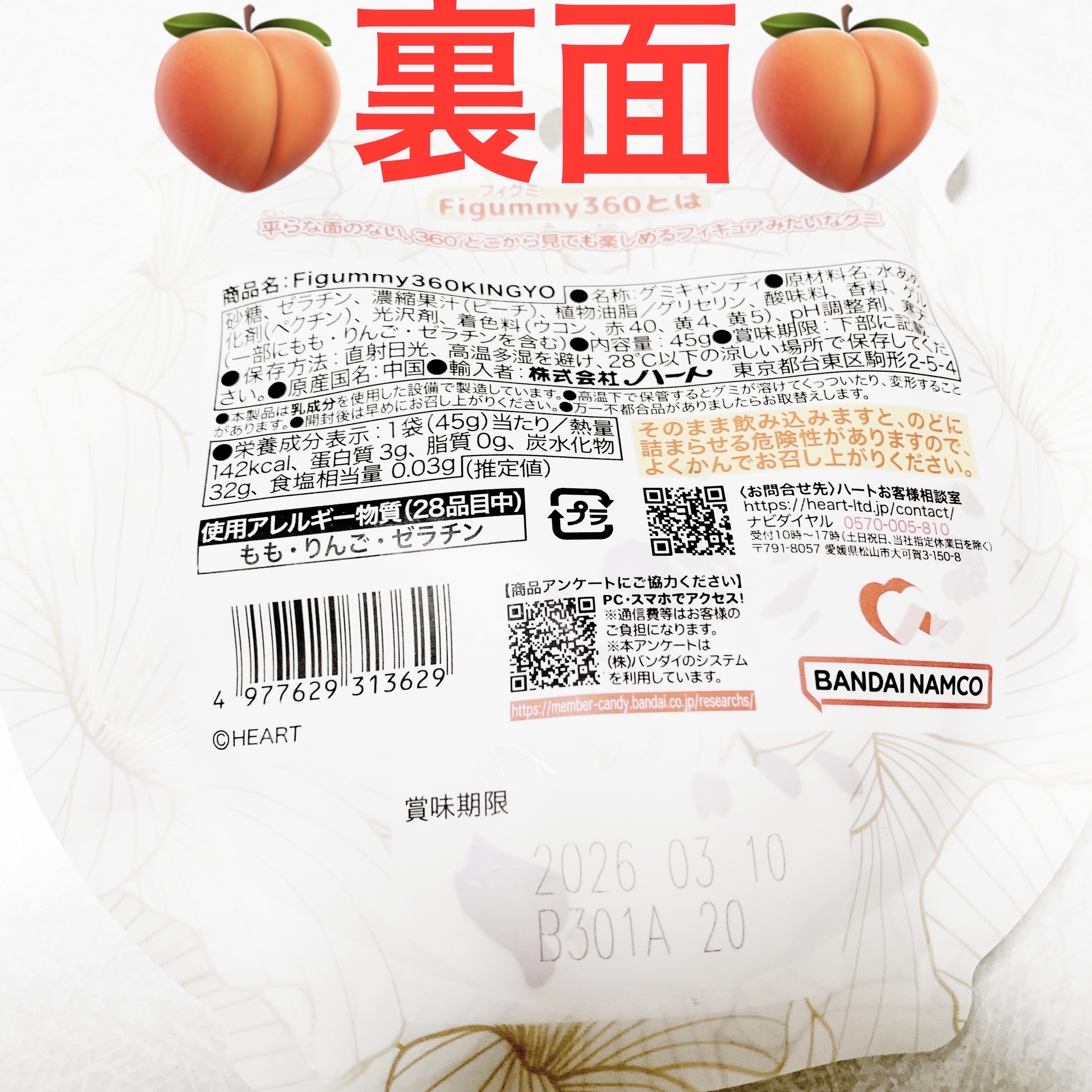 フィグミ360     金魚グミ/株式会社ハート/その他食品を使ったクチコミ（2枚目）