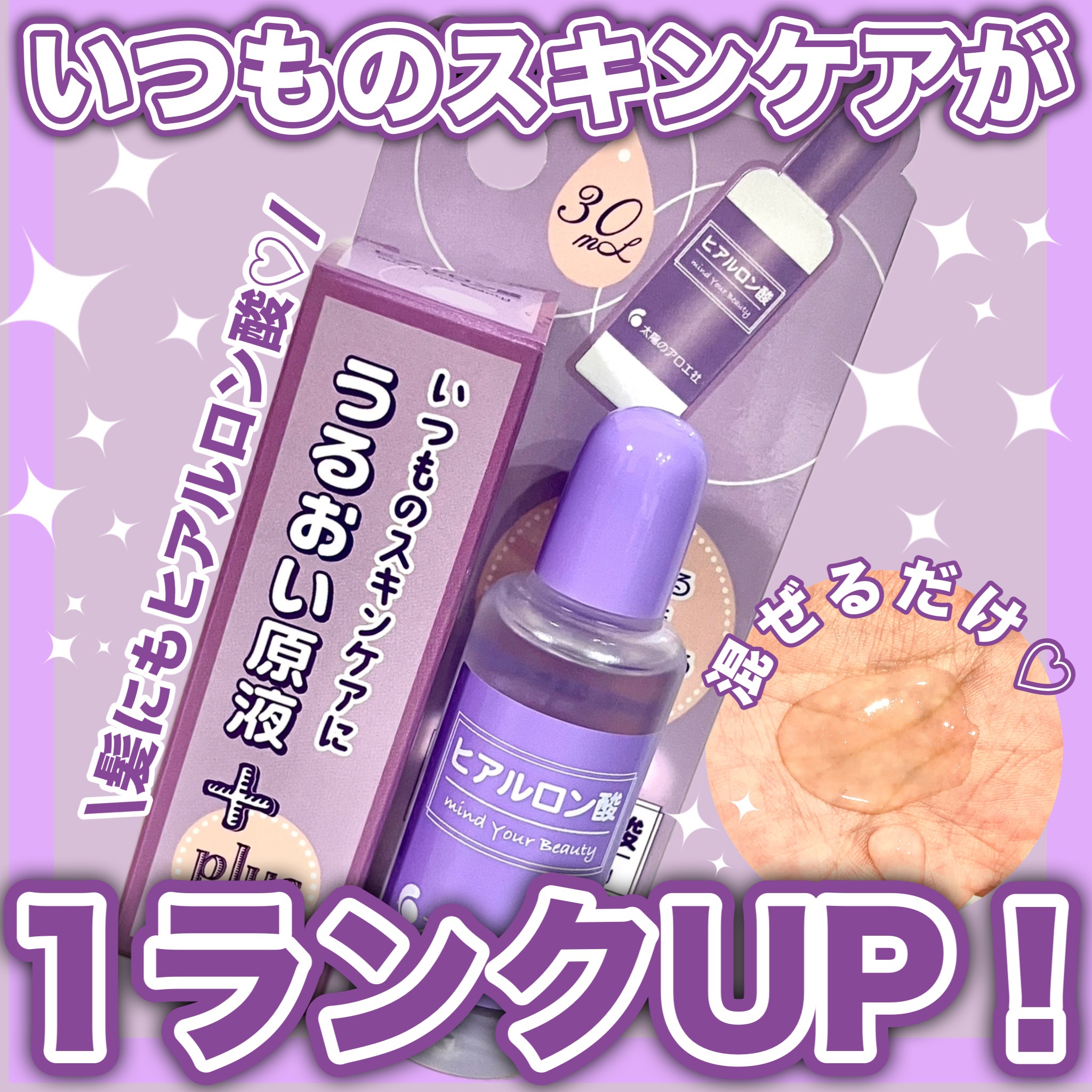 ヒアルロン酸原液/太陽のアロエ社/美容液を使ったクチコミ（1枚目）