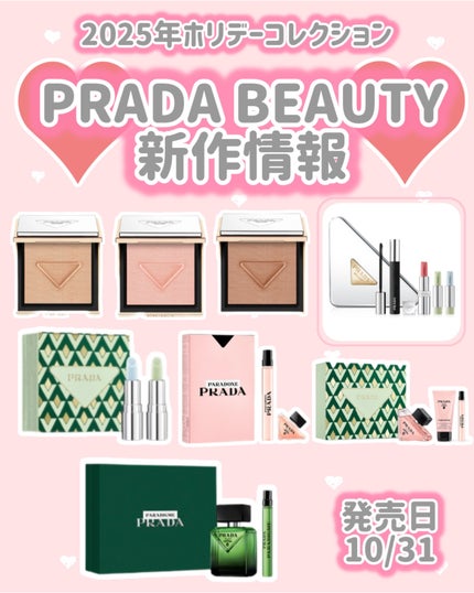 プラダ ビューティ クラッチ セット/PRADA BEAUTY/メイクアップキットを使ったクチコミ(1枚目)