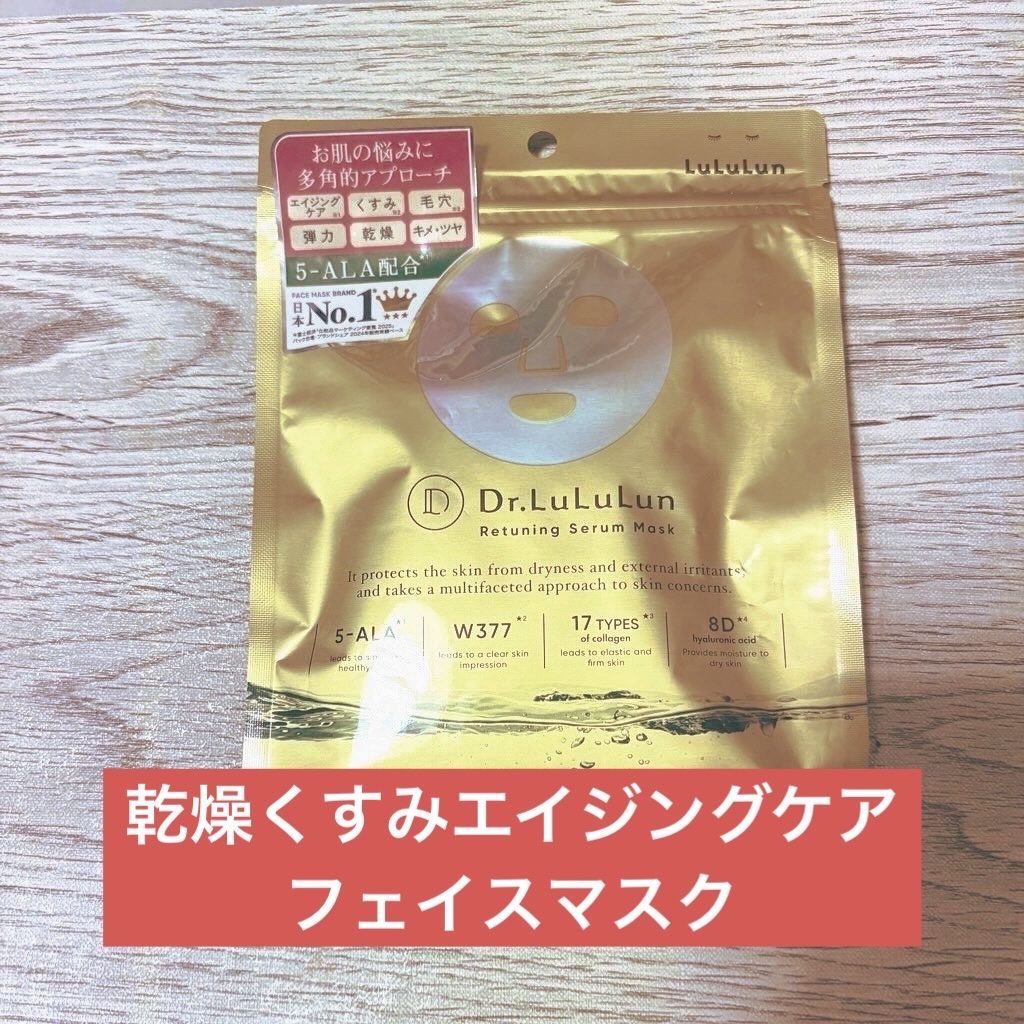 ドクタールルルン リチューニング セラム マスク（透明水膜）/ルルルン/シートマスク・パックを使ったクチコミ（1枚目）