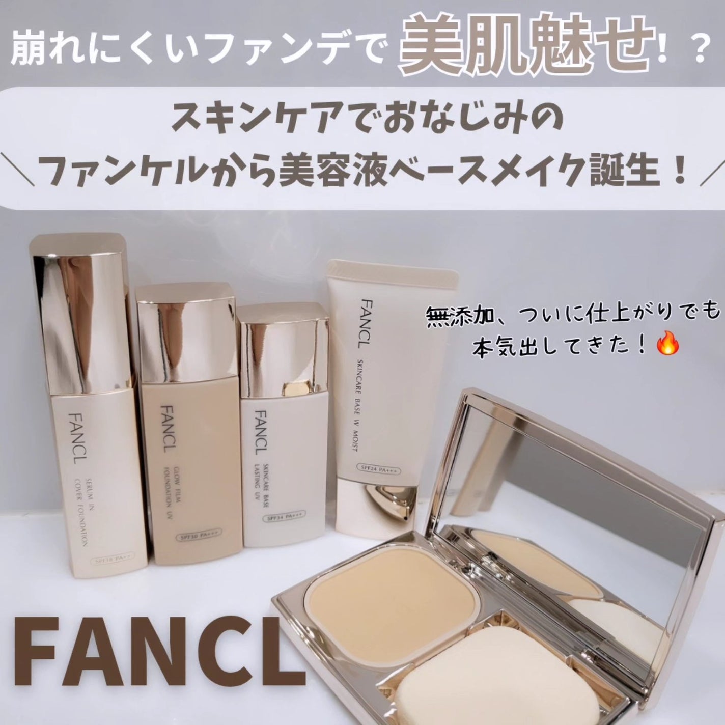 スキンケアベース ラスティング UV/ファンケル/化粧下地を使ったクチコミ(1枚目)