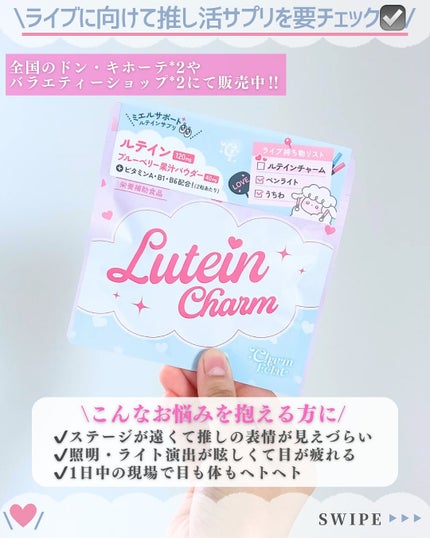 Lutein Charm/Charm Eclat/健康サプリメントを使ったクチコミ(5枚目)
