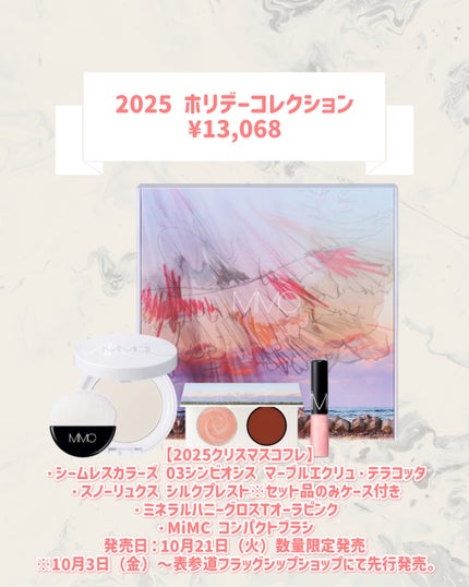 2025 ホリデーコレクション/MiMC/メイクアップキットを使ったクチコミ(2枚目)