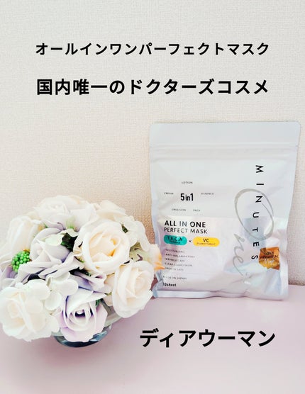 オールインワンパーフェクトマスク/4U Dear Beauty/シートマスク・パックを使ったクチコミ(1枚目)