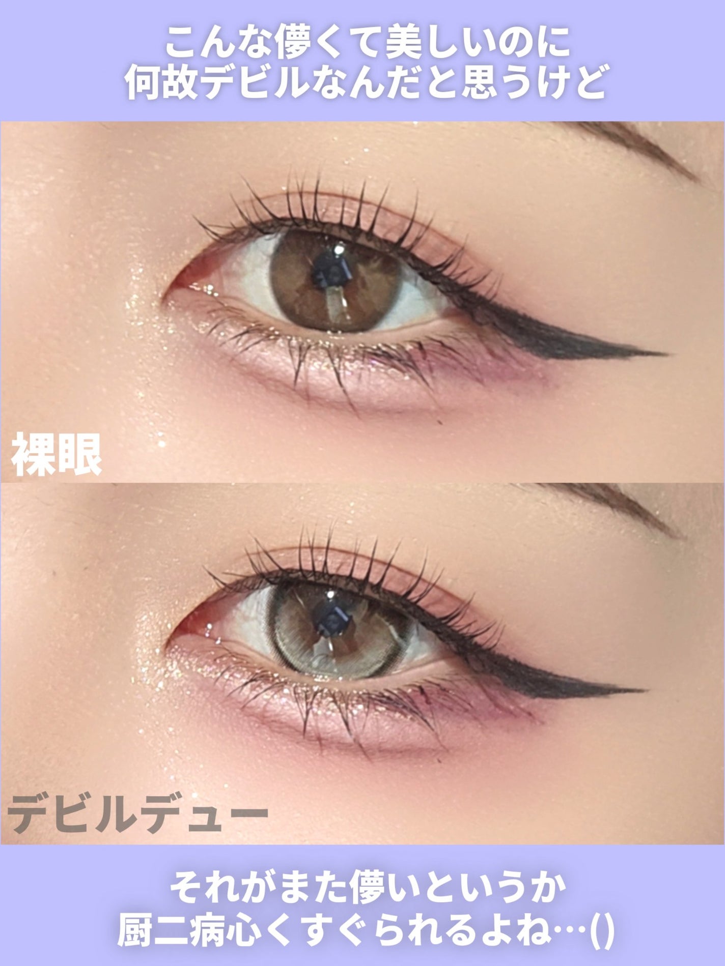 デューリット/ホテラバ/ワンデー(1DAY)カラコンを使ったクチコミ(8枚目)