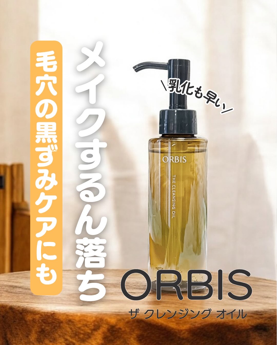 オルビス ザ クレンジング オイル/オルビス/オイルクレンジングを使ったクチコミ（1枚目）