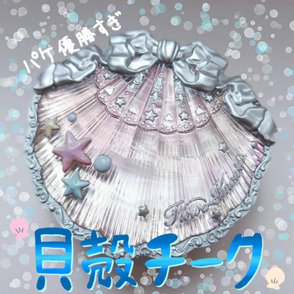 シェルズジュエルコレクション サテンチーク/FlowerKnows/パウダーチークを使ったクチコミ(1枚目)