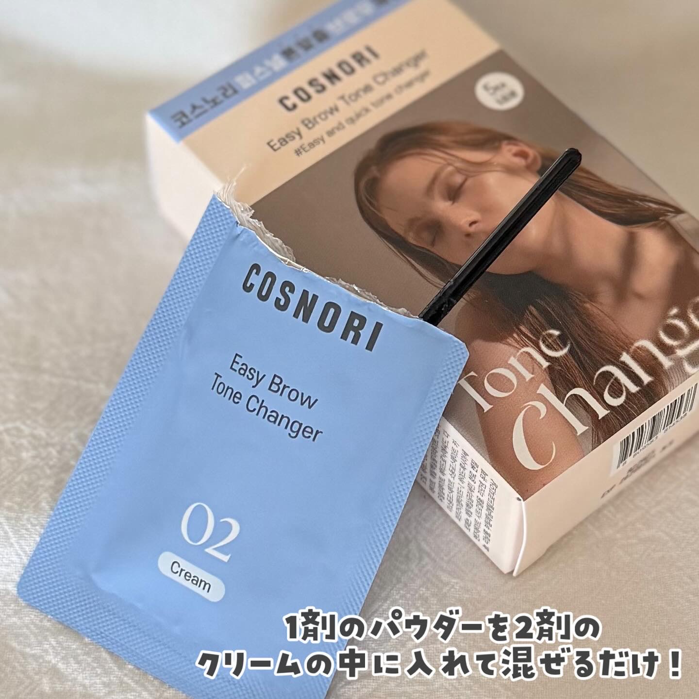 イージーブロウトーンチェンジャー/COSNORI/その他アイブロウを使ったクチコミ（3枚目）
