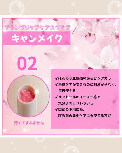 プランプリップケアスクラブ/キャンメイク/リップスクラブを使ったクチコミ(2枚目)