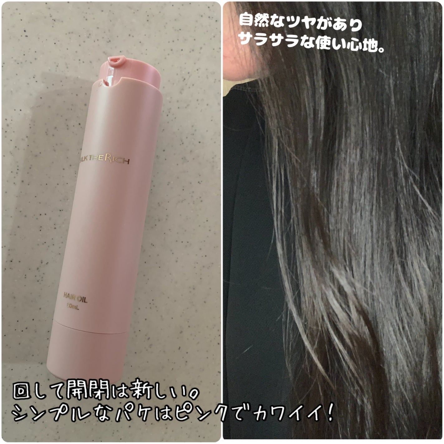 ザ・リッチ ヘアオイル URB /SILK THE RICH/ヘアオイルを使ったクチコミ(3枚目)