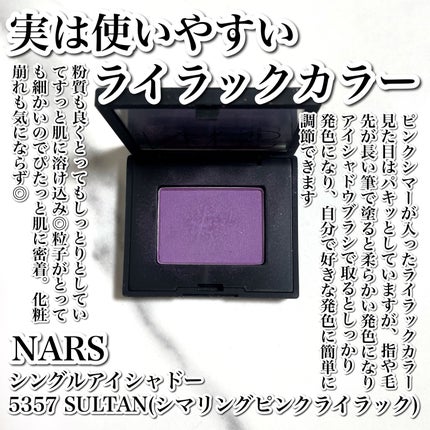 シングルアイシャドー/NARS/単色アイシャドウを使ったクチコミ(2枚目)