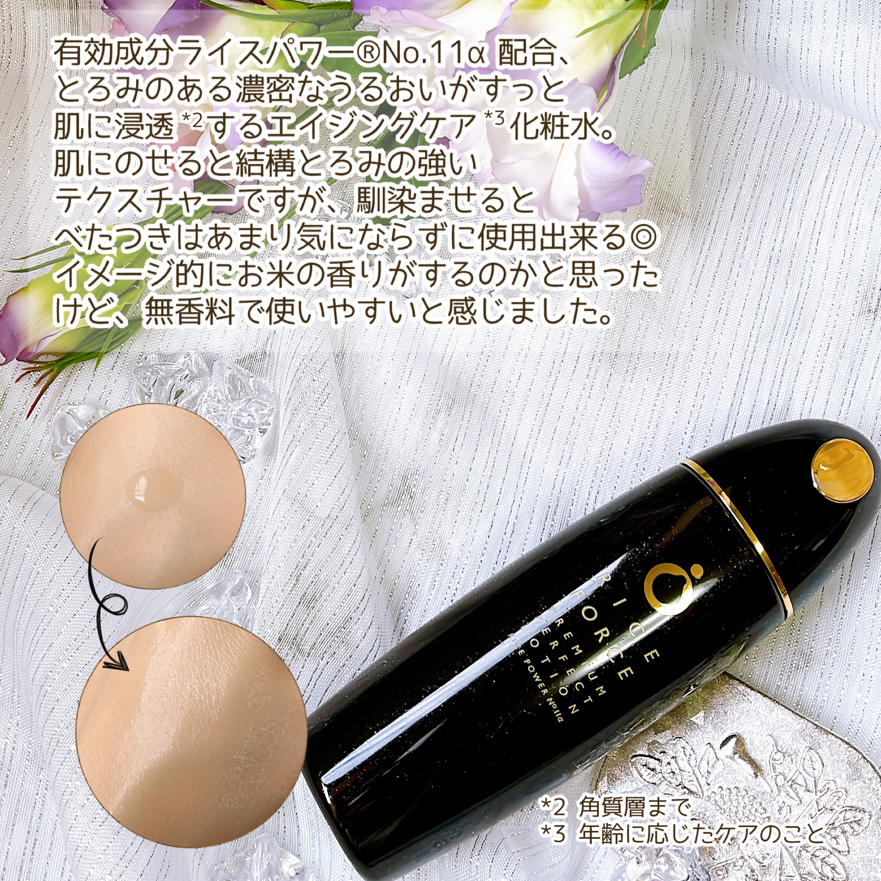 プレミアムパーフェクトローション/ライスフォース/化粧水を使ったクチコミ（3枚目）