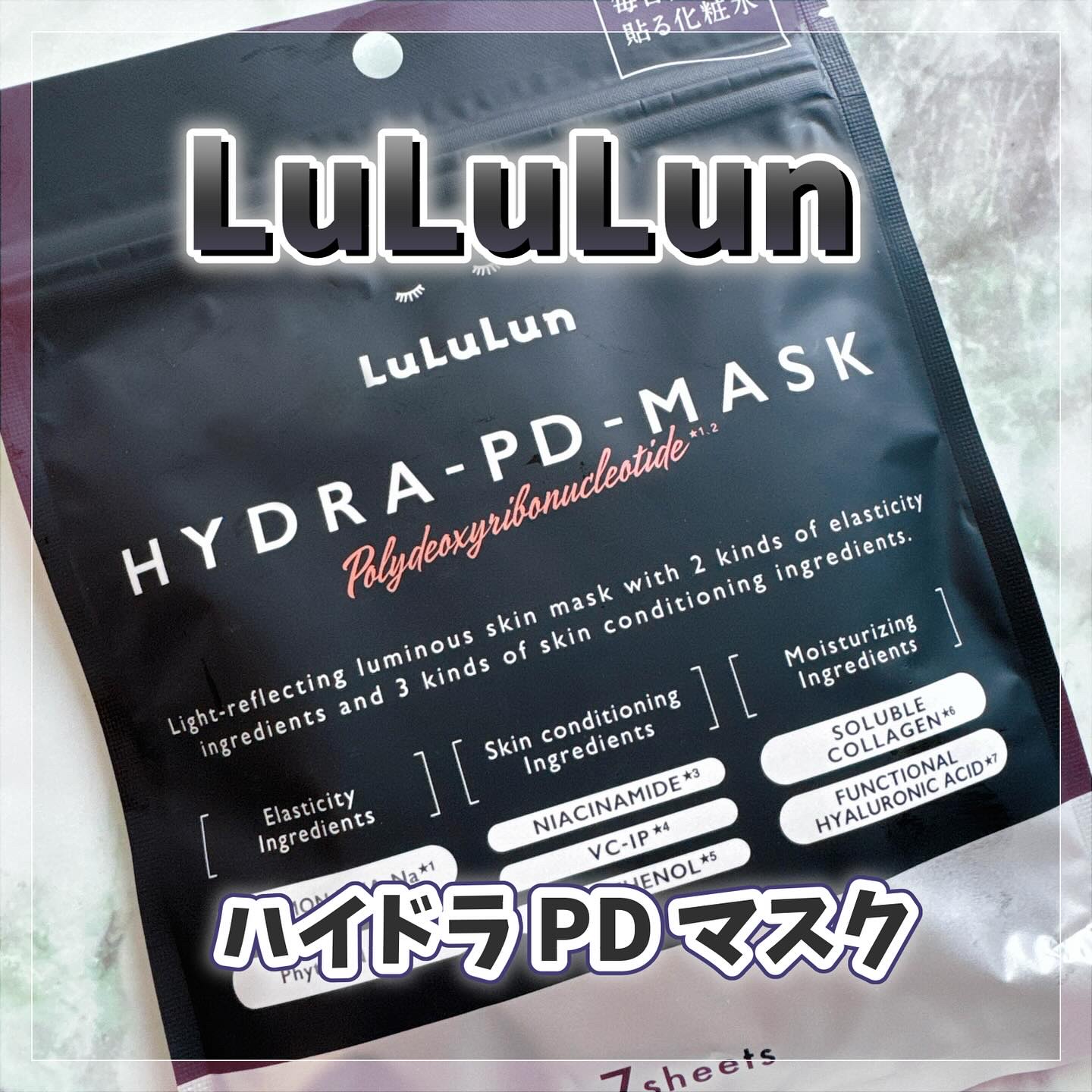 ルルルン ハイドラ PD マスク/ルルルン/シートマスク・パックを使ったクチコミ（1枚目）