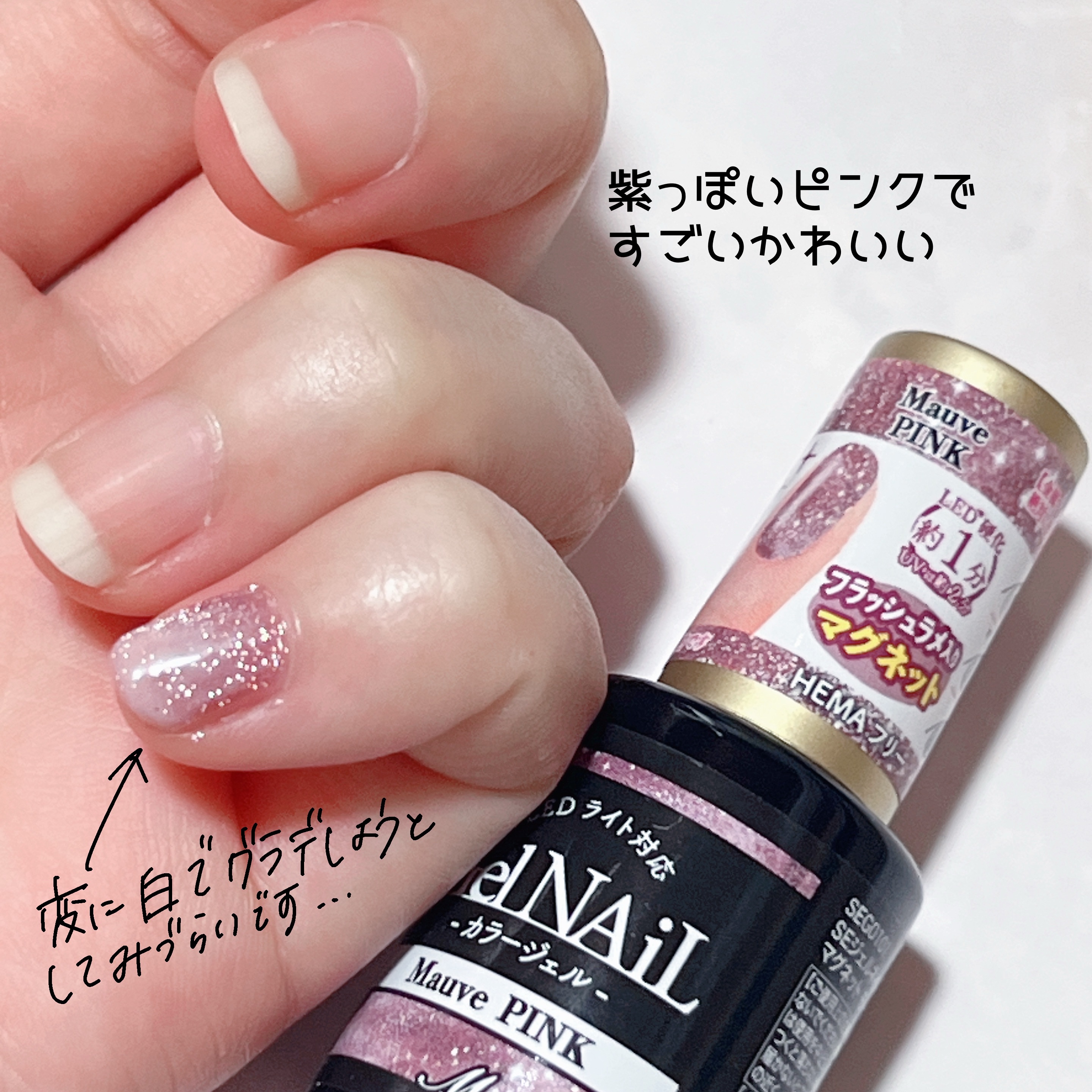 ジェルネイル（ライト対応）/セリア/ジェルネイルを使ったクチコミ（2枚目）