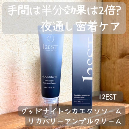 グッドナイト シカ エクソソーム リカバリーアンプルクリーム/12EST/フェイスクリームを使ったクチコミ(1枚目)