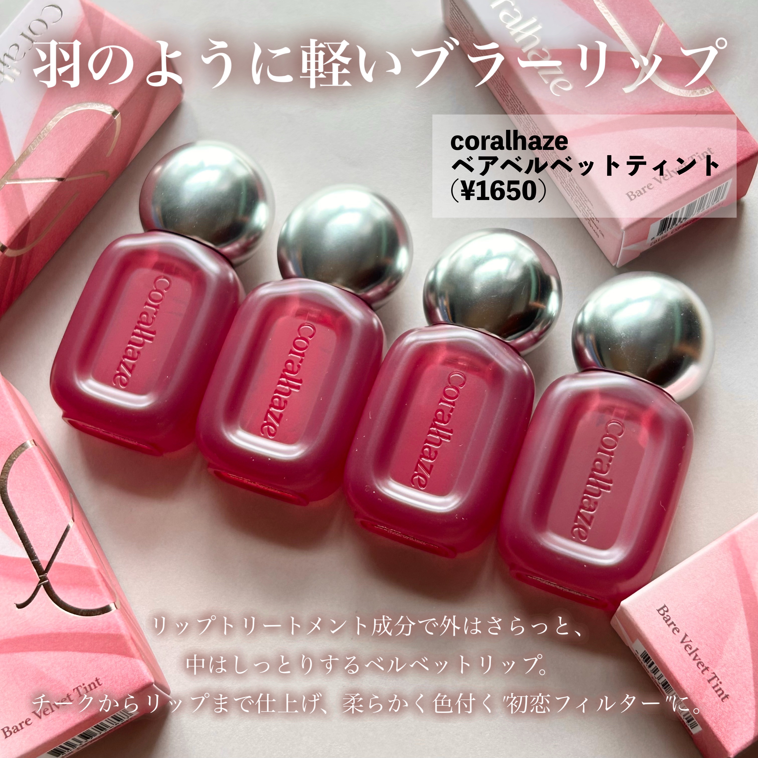 ベア ベルベット ティント/Coralhaze/リップティントを使ったクチコミ（2枚目）