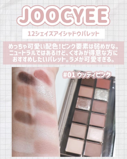 12 Shades Eyeshadow Palette/Joocyee/パウダーアイシャドウを使ったクチコミ(4枚目)