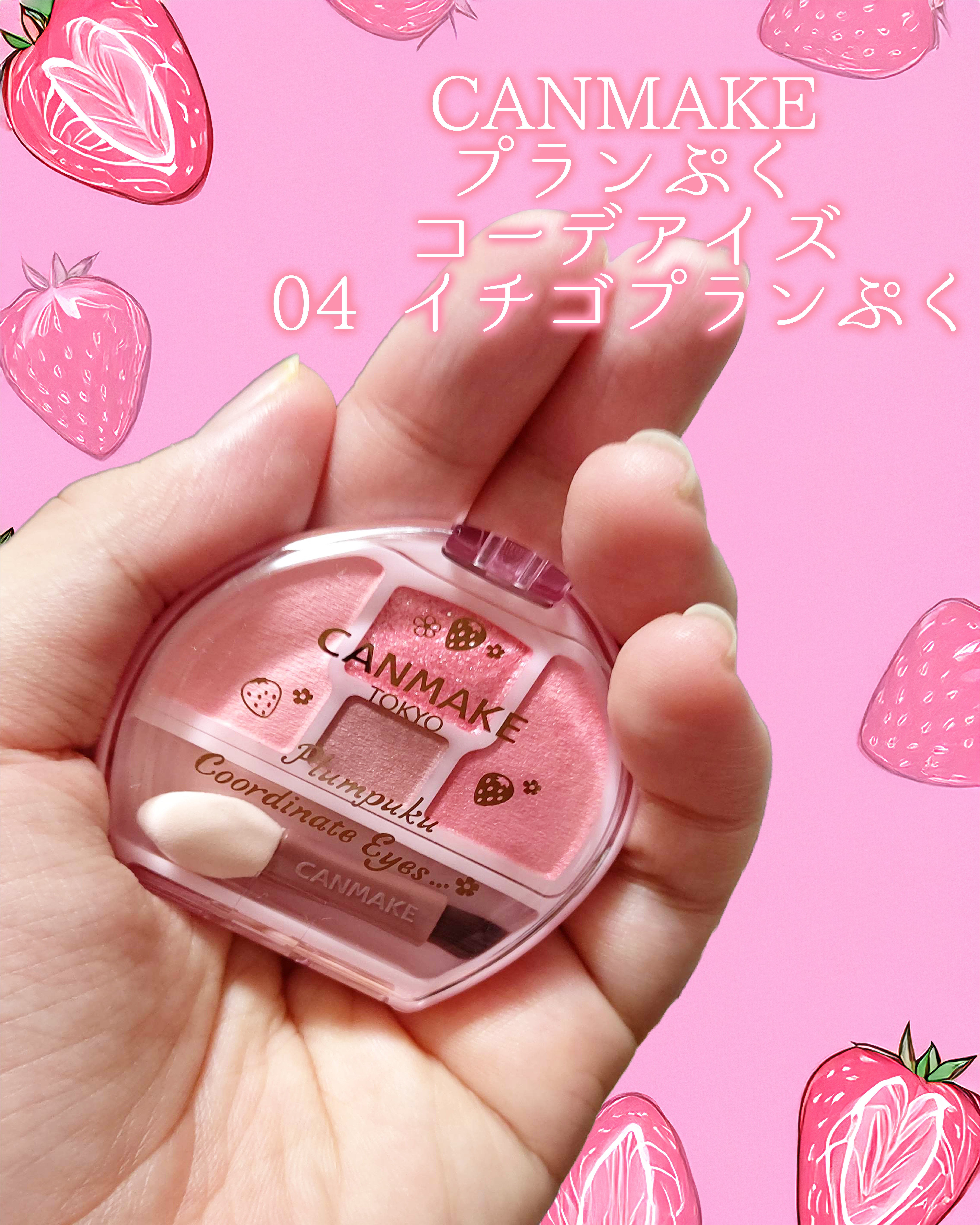 プランぷくコーデアイズ/キャンメイク/パウダーアイシャドウを使ったクチコミ（2枚目）