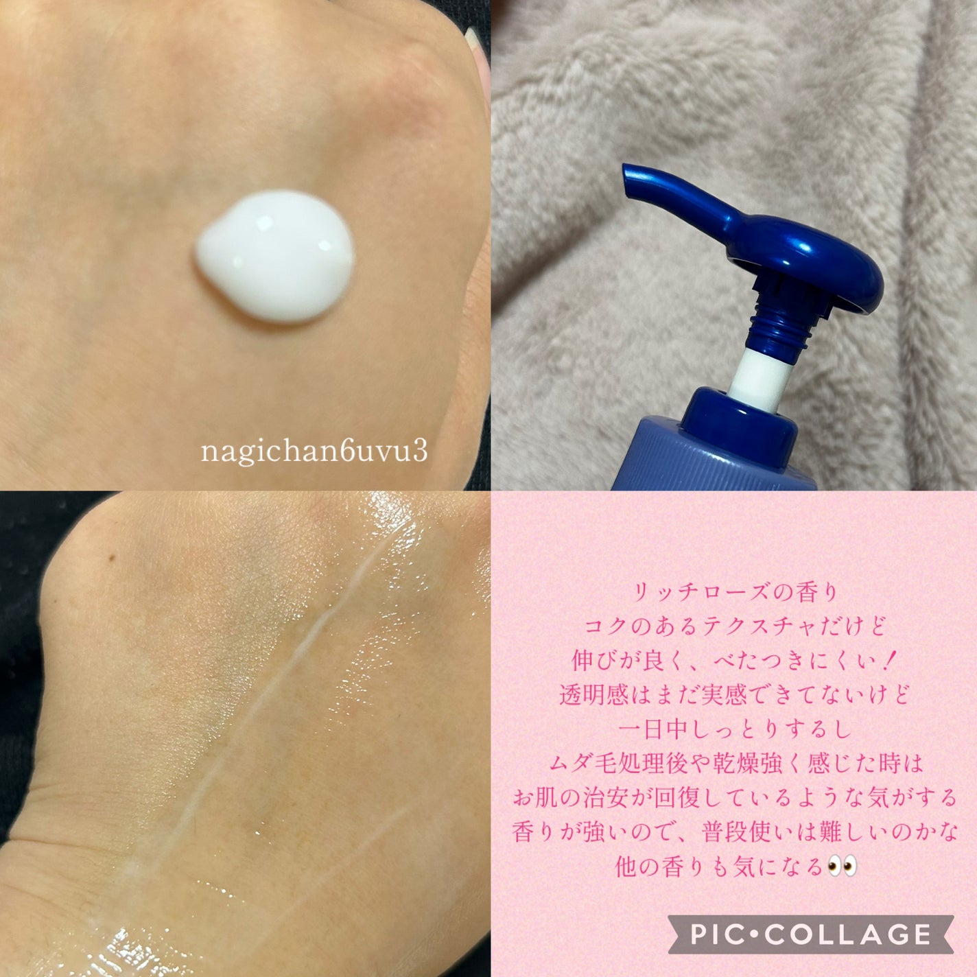 ニベア ルーセントビューティ ディープモイスチャー 浸透保湿美容液ボディミルク リッチローズの香り/ニベア/ボディミルクを使ったクチコミ(2枚目)