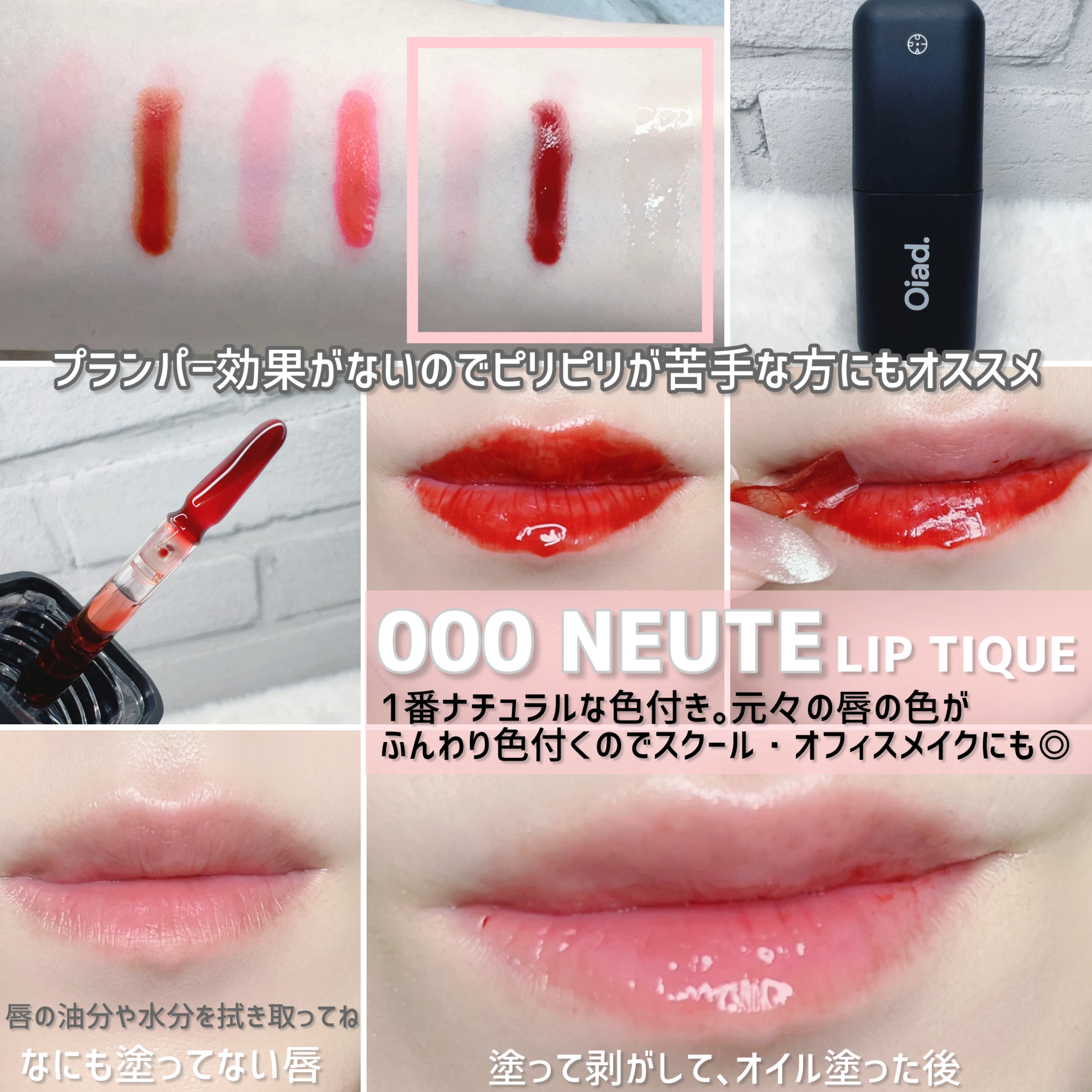 リップティーク/oiad/口紅を使ったクチコミ（3枚目）